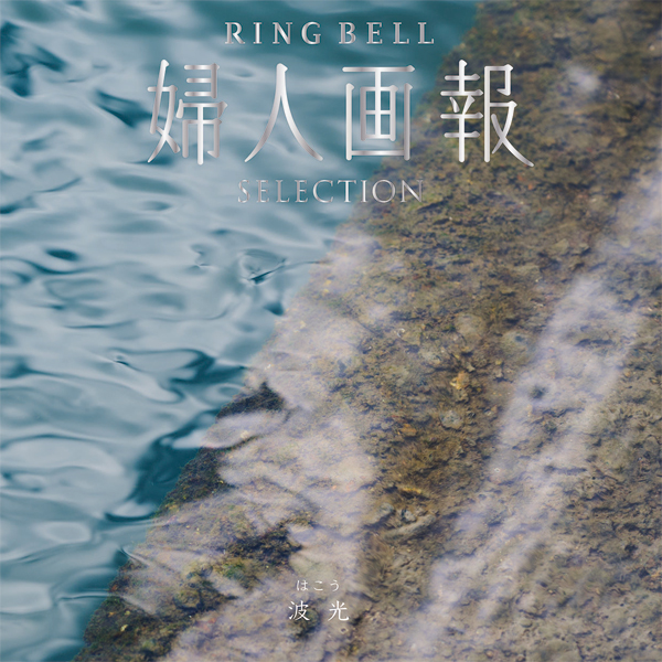 波光