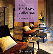 至福のホテルスパ