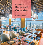 食を讃えるひととき