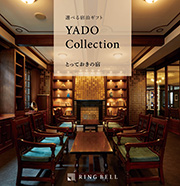 とっておきの宿