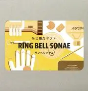 防災用品カタログ　RING BELL SONAE
