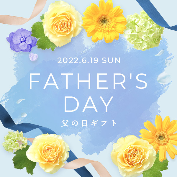 2022.6.19 SUN FATHER'S DAY 父の日ギフト