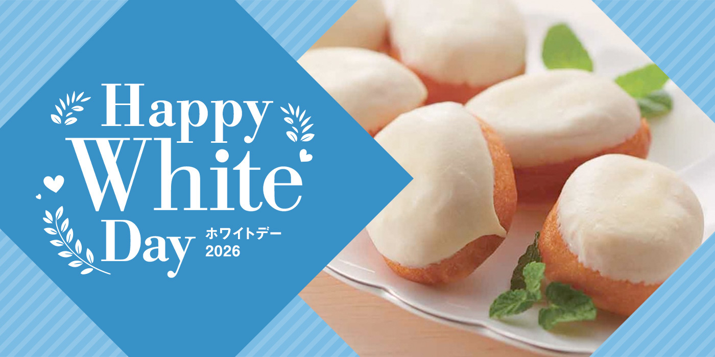 Happy White Day ホワイトデー2026