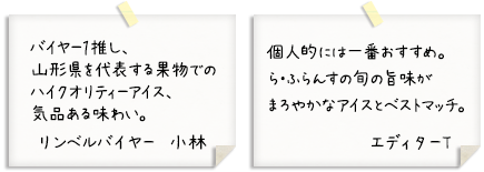 個人的には一番おすすめ。ら・ふらんすの旬の旨味がまろやかなアイスとベストマッチ。