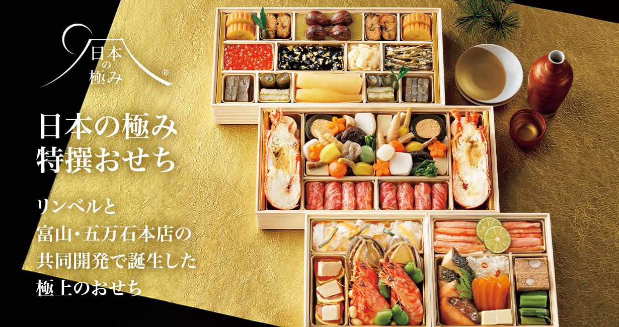 【2026年】日本の極み〈五万石本店〉特撰おせち通販・特集
