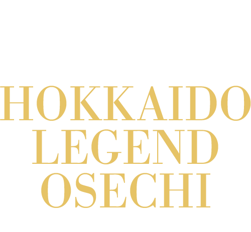 三國清三 & 脇屋友詞監修 HOKKAIDO LEGEND OSECHI