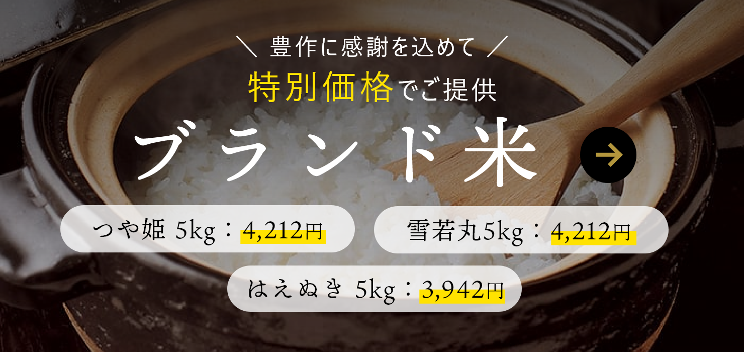 特別価格 ブランド米