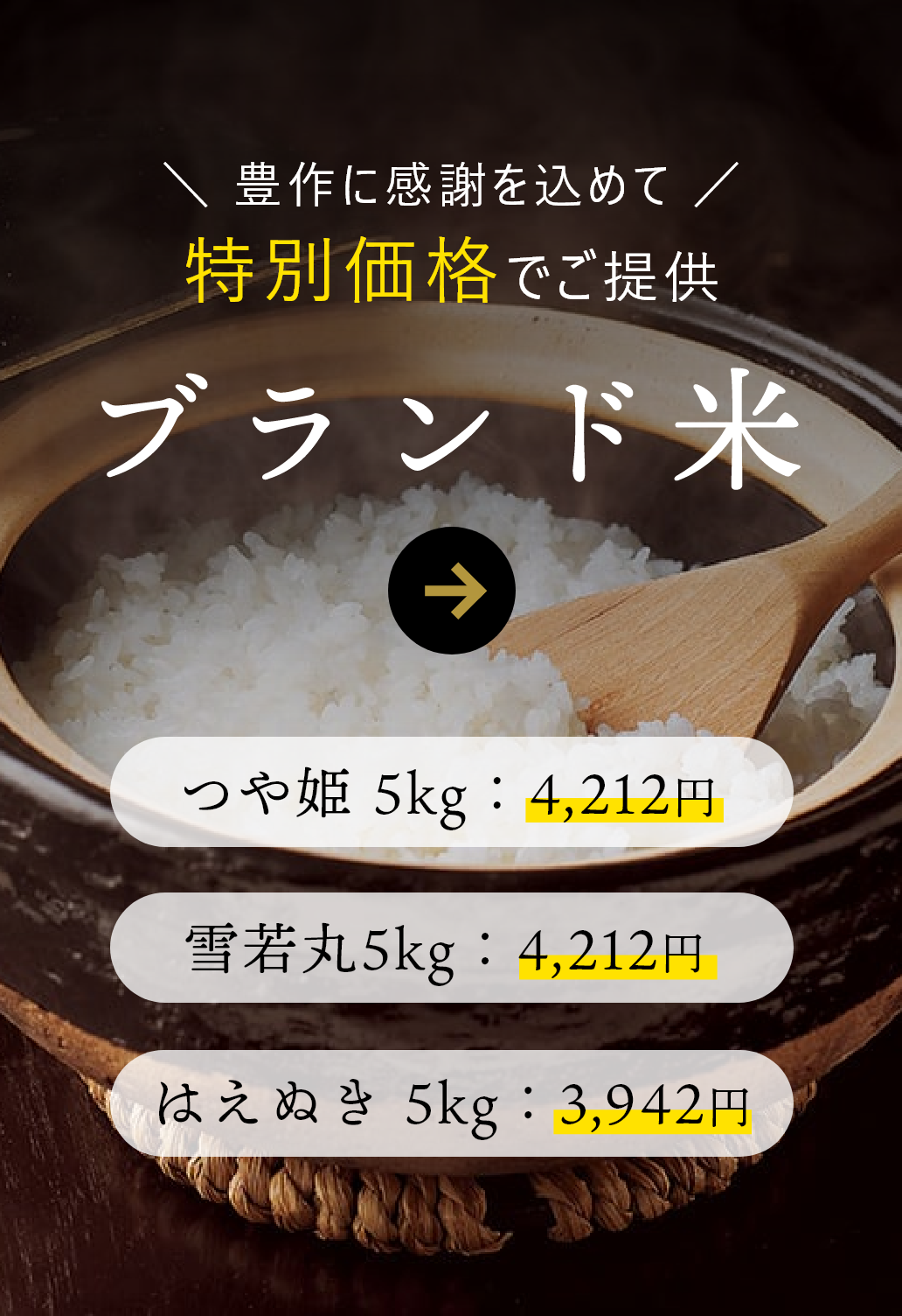 特別価格 ブランド米