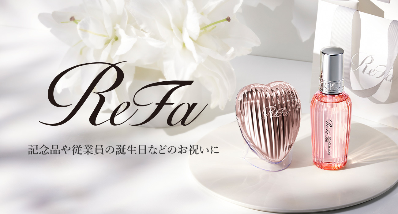リファスマートギフト 記念品や従業員の誕生日などのお祝いに