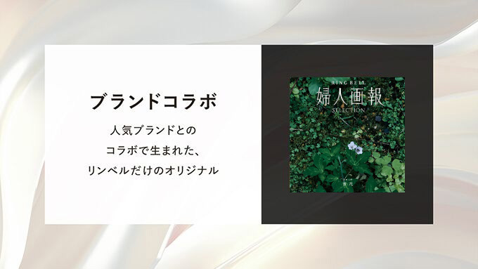 ブランドコラボ
