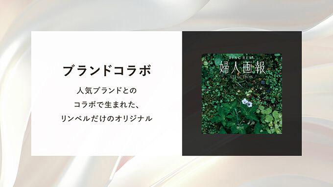 ブランドコラボ