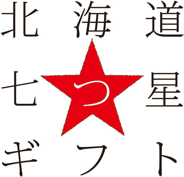 北海道七つ星ギフト