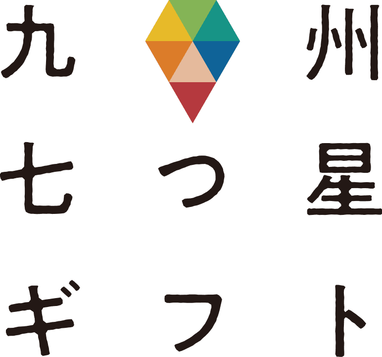 九州七つ星ギフト