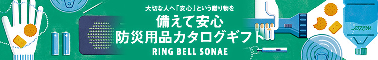 RING BELL SONAE