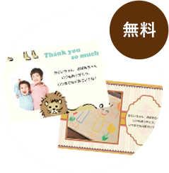 無料メッセージカード