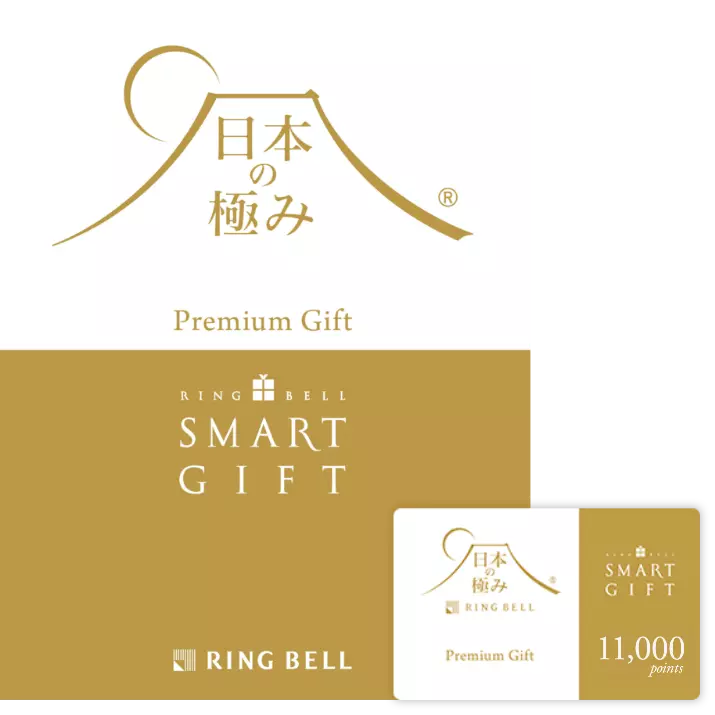 スマートギフト　日本の極み　スマートギフト　１１，０００ポイントコース