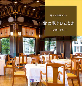 カタログギフト　選べる体験ギフト　食に寛ぐひととき
