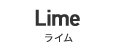 Lime - ライム