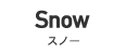 Snow - スノー