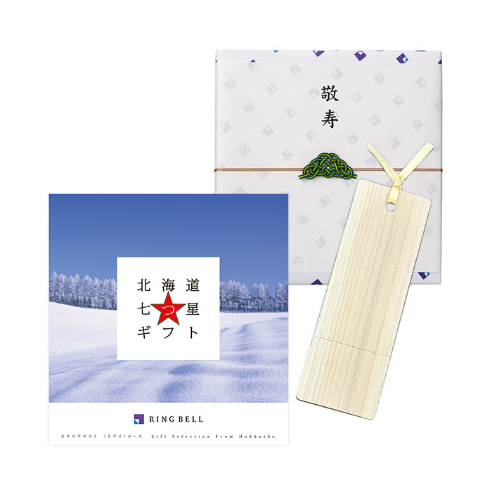 　未来の森を育てる、間伐材しおり付き【敬老の日専用ラッピング】北海道七つ星　ヌプリ
