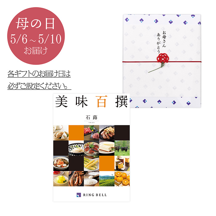 〈母の日〉プレゼンテージ　カルテットコース＆