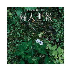 カタログギフト 婦人画報×リンベル 静花(せいか)〈香典返し・法要引出物用〉
